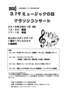 tohoku319concert